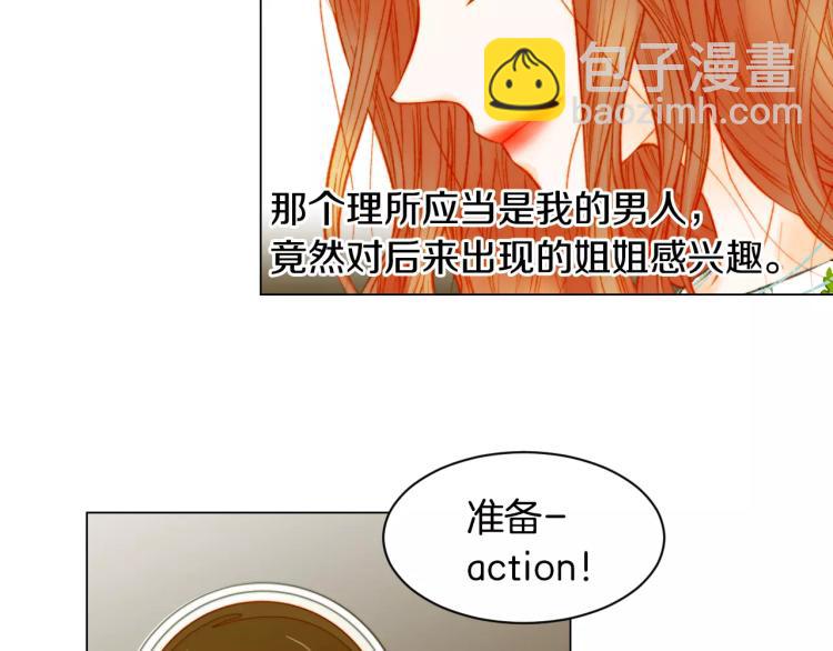 緋聞女一號 - 第139話 關係惡化？(1/2) - 2