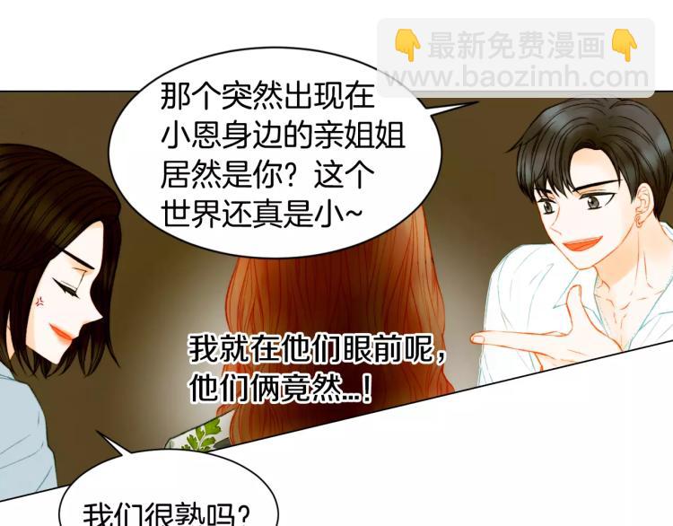 緋聞女一號 - 第139話 關係惡化？(1/2) - 4