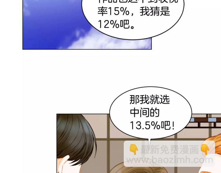 緋聞女一號 - 第139話 關係惡化？(1/2) - 4