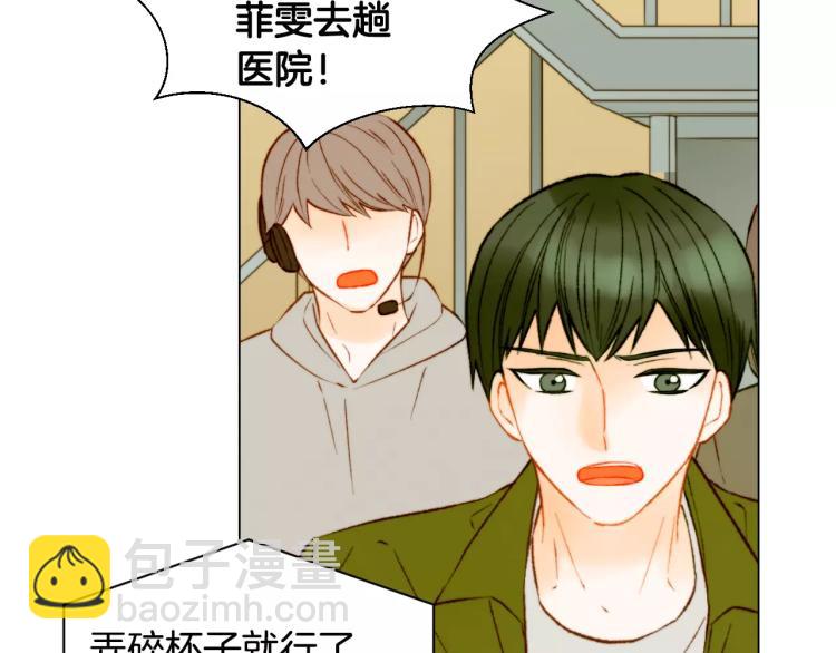 緋聞女一號 - 第139話 關係惡化？(1/2) - 3