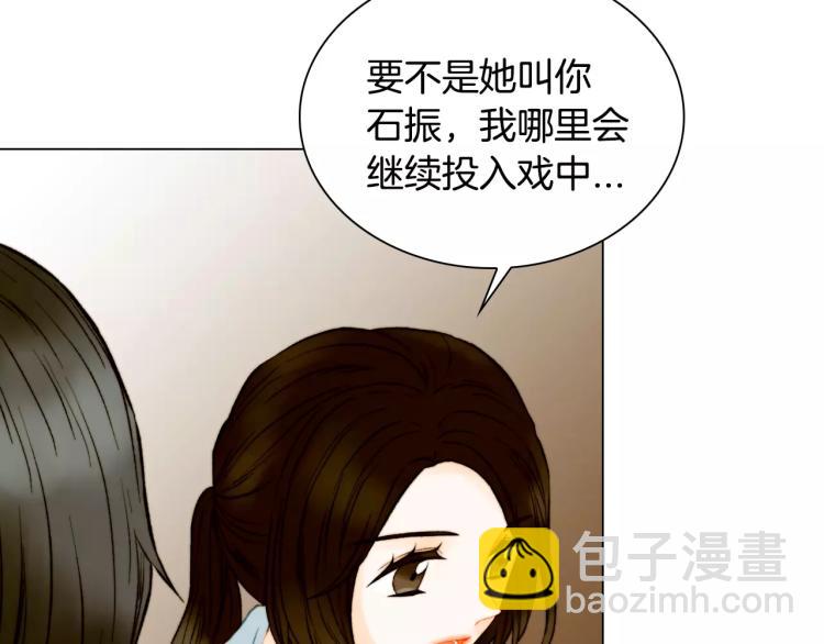 緋聞女一號 - 第139話 關係惡化？(2/2) - 6