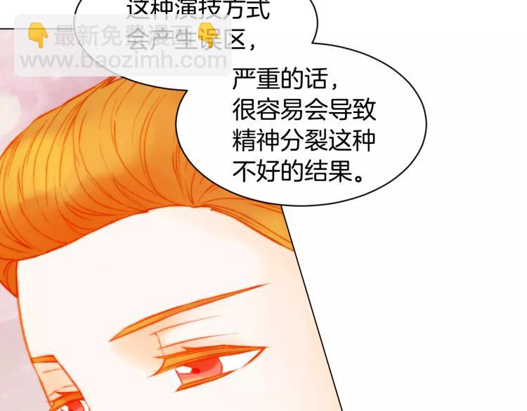 緋聞女一號 - 第139話 關係惡化？(2/2) - 5