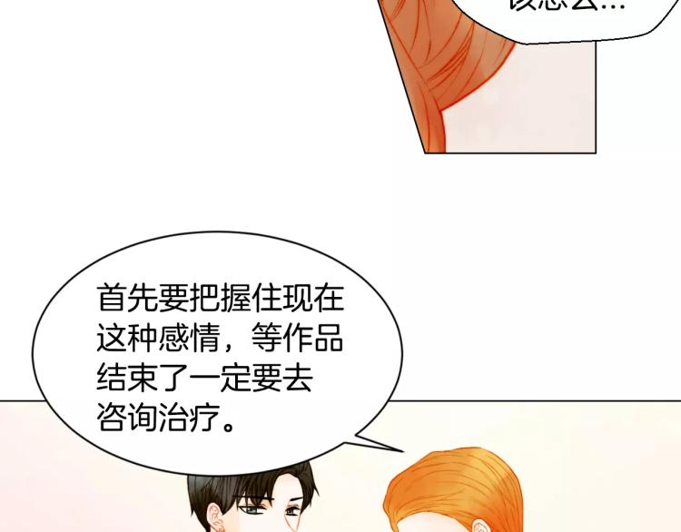 緋聞女一號 - 第139話 關係惡化？(2/2) - 2