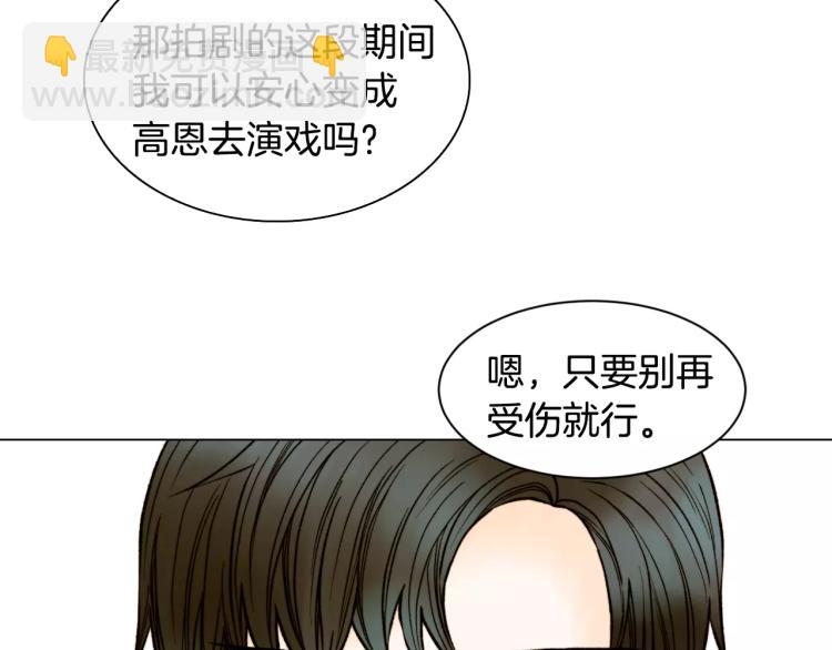 緋聞女一號 - 第139話 關係惡化？(2/2) - 4