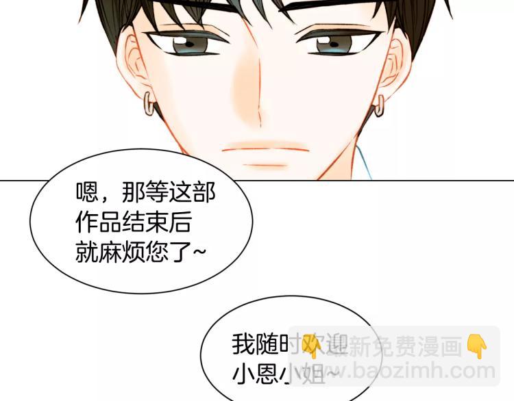 緋聞女一號 - 第139話 關係惡化？(2/2) - 5