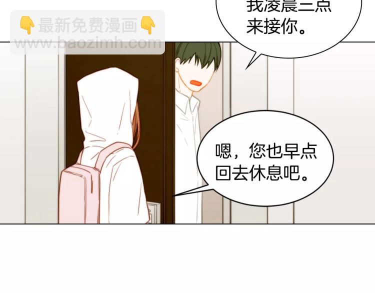 緋聞女一號 - 第139話 關係惡化？(2/2) - 3