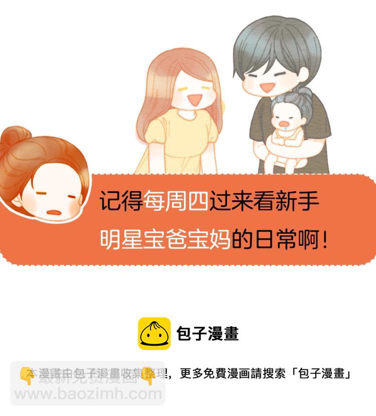 緋聞女一號 - 第139話 關係惡化？(2/2) - 5