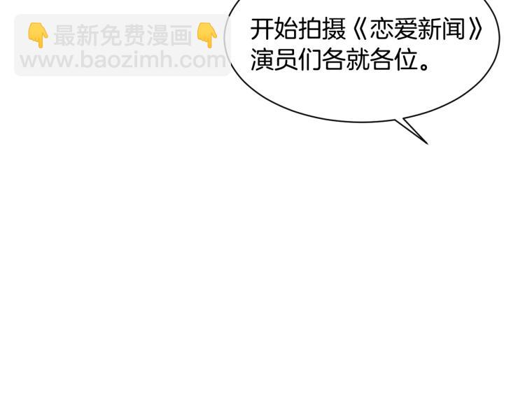 緋聞女一號 - 第143話 利用價值(2/2) - 2