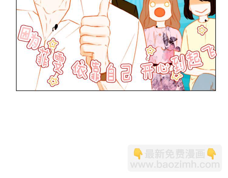 緋聞女一號 - 第143話 利用價值(2/2) - 5