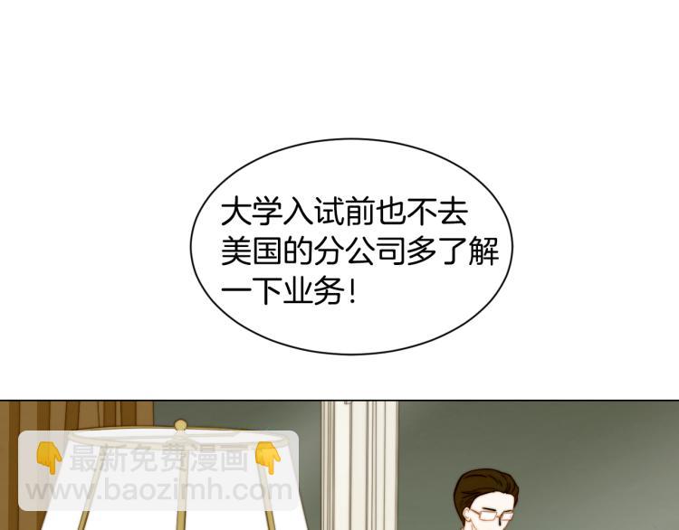 緋聞女一號 - 第143話 利用價值(2/2) - 2