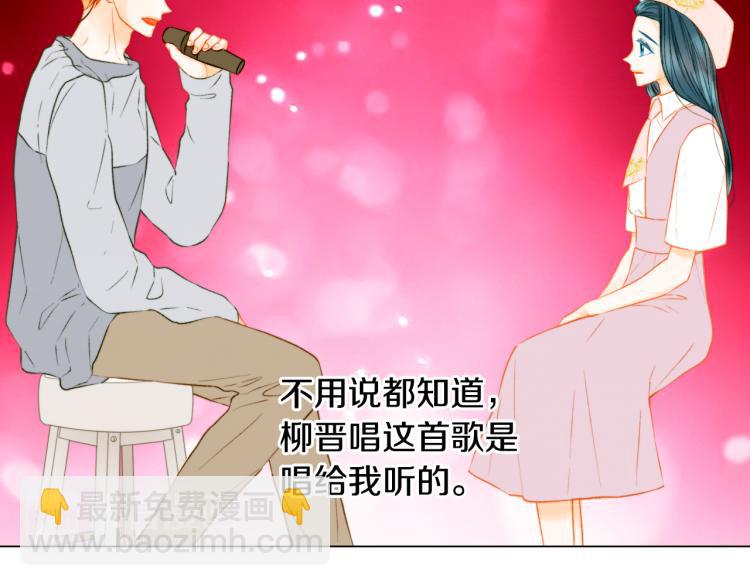 緋聞女一號 - 第145話 唱給你(2/3) - 3