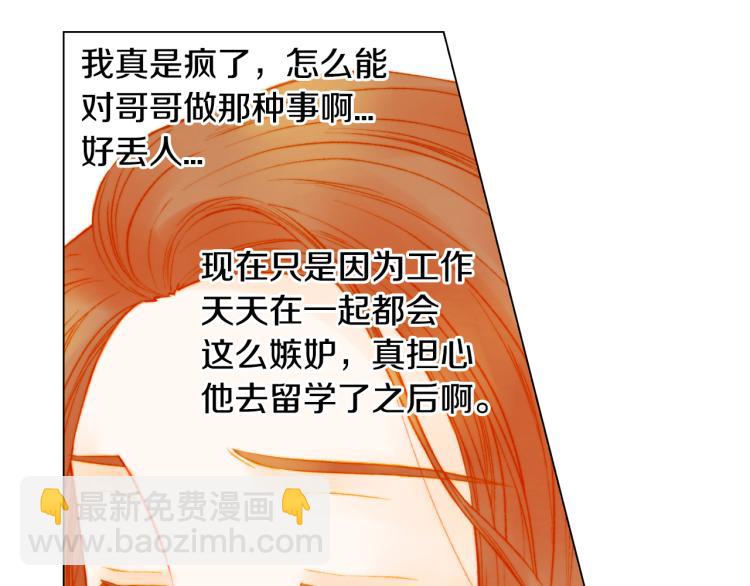 緋聞女一號 - 第147話 嫉妒(2/3) - 5