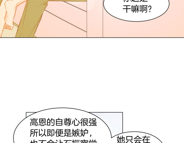 緋聞女一號 - 第147話 嫉妒(1/3) - 6