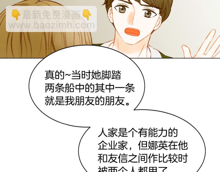 緋聞女一號 - 第147話 嫉妒(2/3) - 6