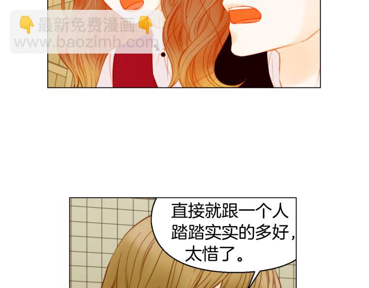 緋聞女一號 - 第147話 嫉妒(2/3) - 1