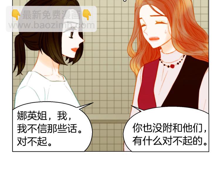 緋聞女一號 - 第147話 嫉妒(2/3) - 8