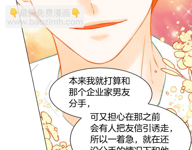 緋聞女一號 - 第147話 嫉妒(2/3) - 5