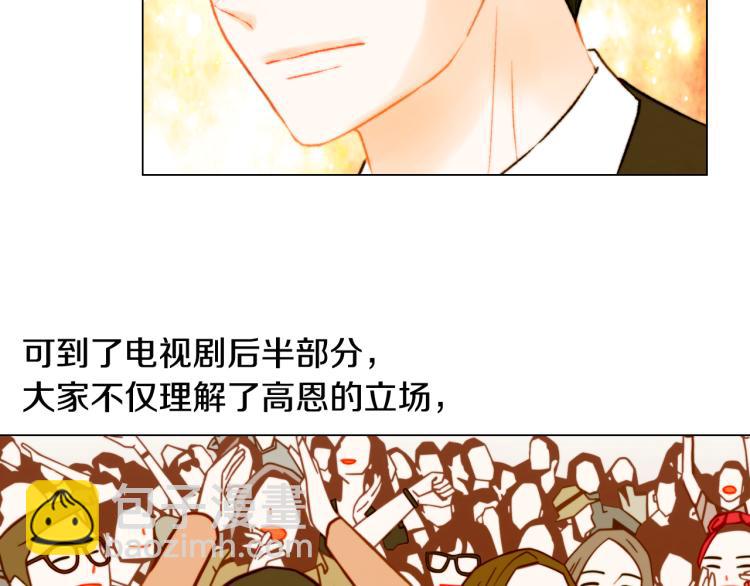 緋聞女一號 - 第149話 我們等你(1/2) - 5