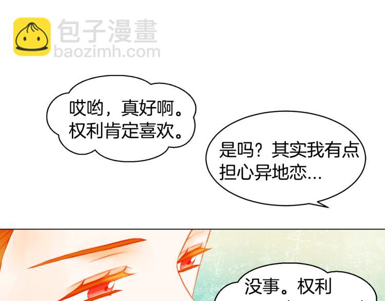 緋聞女一號 - 第149話 我們等你(1/2) - 2