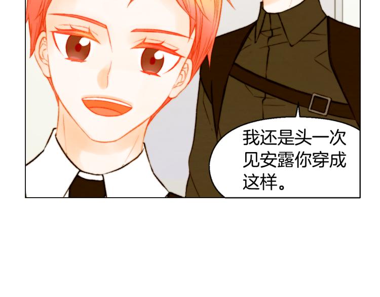 緋聞女一號 - 第151話 遙遠的距離(2/3) - 7