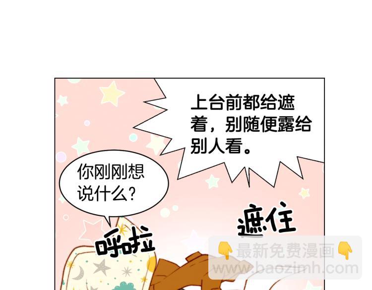 緋聞女一號 - 第151話 遙遠的距離(2/3) - 2