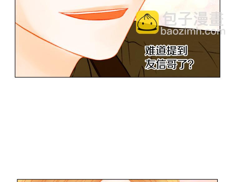 緋聞女一號 - 第151話 遙遠的距離(2/3) - 5