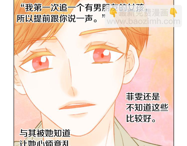 緋聞女一號 - 第151話 遙遠的距離(2/3) - 6