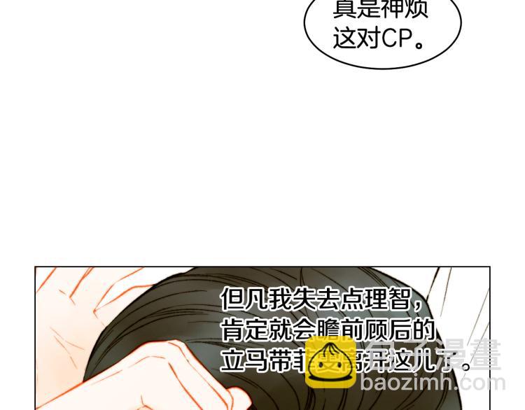 緋聞女一號 - 第151話 遙遠的距離(2/3) - 7