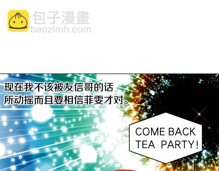 緋聞女一號 - 第151話 遙遠的距離(2/3) - 3