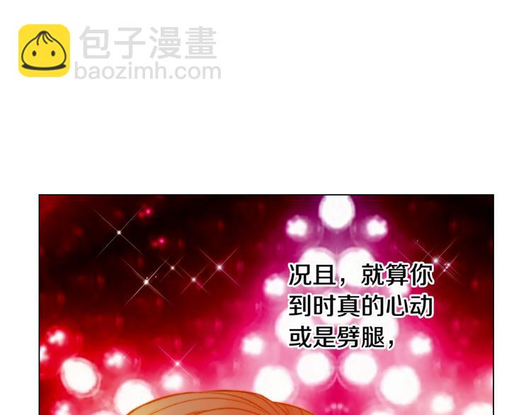 緋聞女一號 - 第151話 遙遠的距離(2/3) - 6