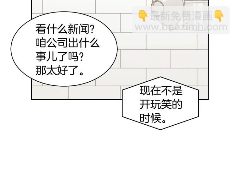 緋聞女一號 - 第153話 走馬燈(3/3) - 2