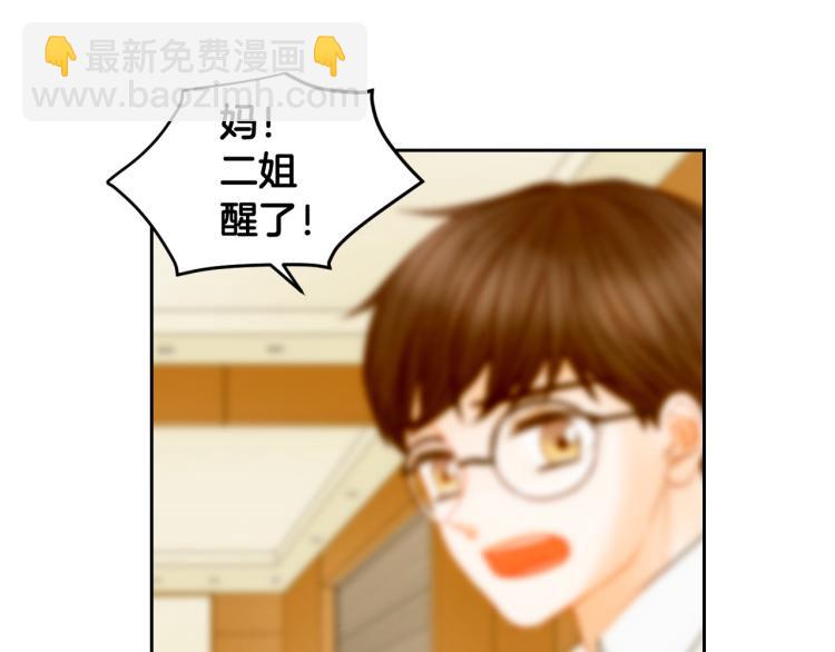 緋聞女一號 - 第155話 留下來(1/3) - 5