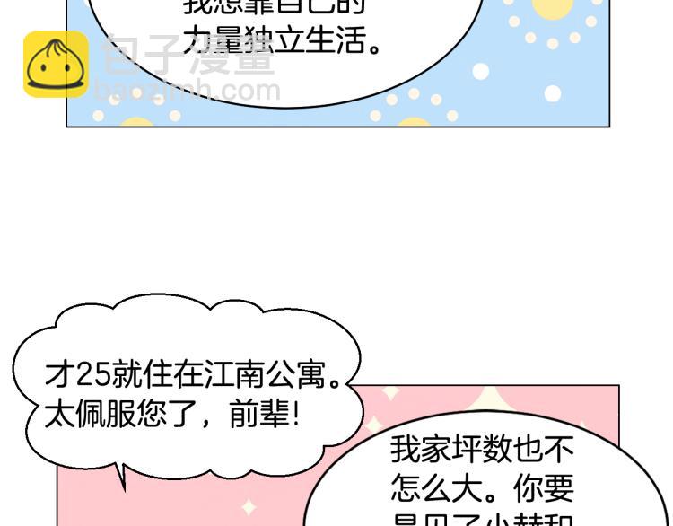 緋聞女一號 - 第157話 我要贏(1/2) - 6