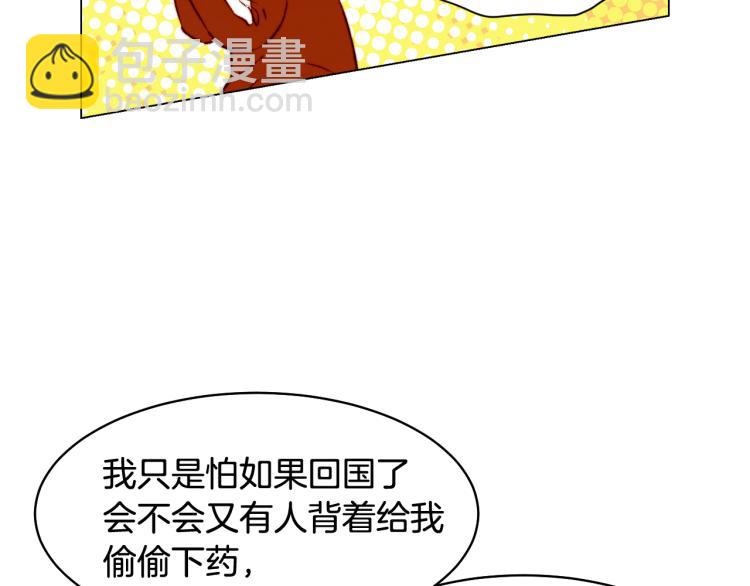 緋聞女一號 - 第159話 摯愛(3/3) - 1