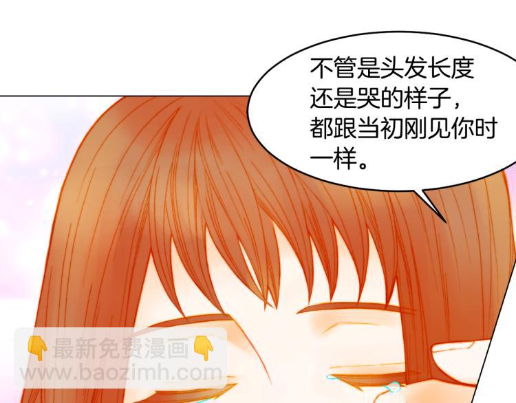 緋聞女一號 - 第159話 摯愛(2/3) - 2