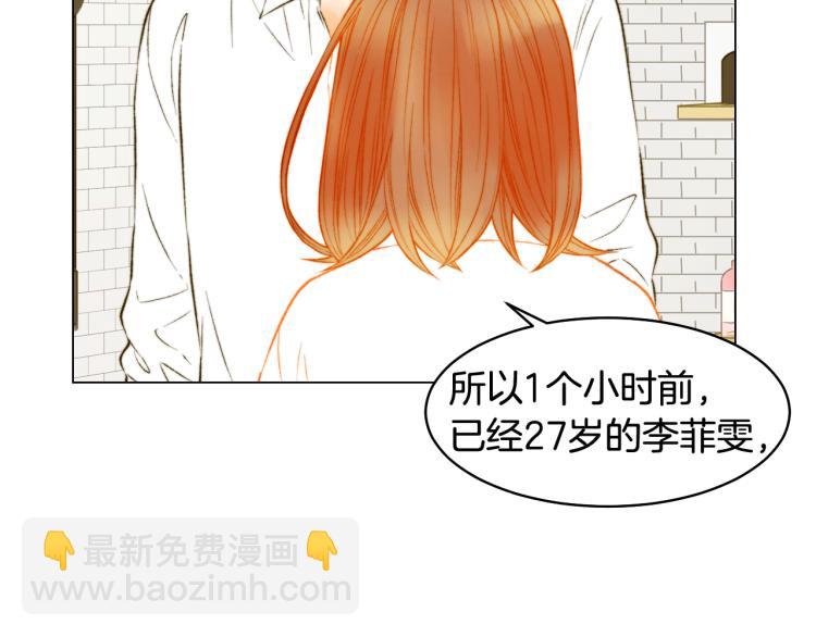 緋聞女一號 - 第159話 摯愛(2/3) - 8