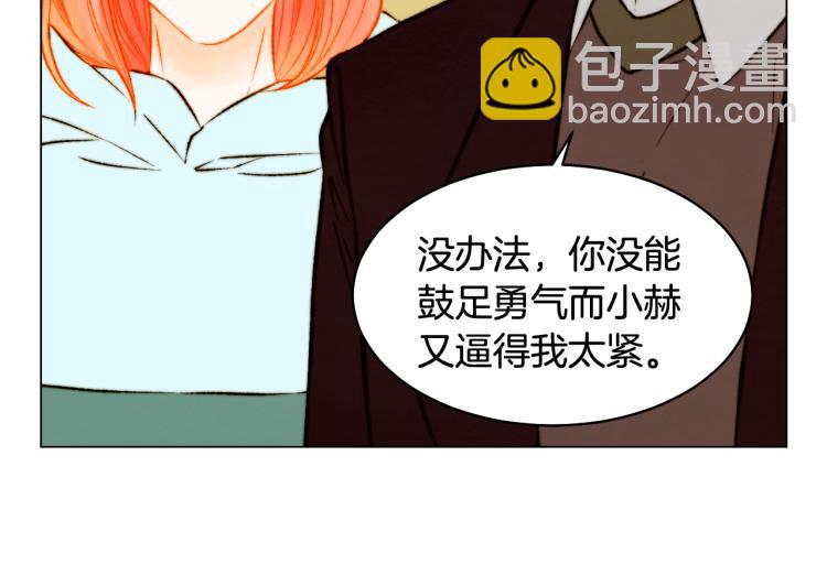 緋聞女一號 - 第159話 摯愛(2/3) - 2