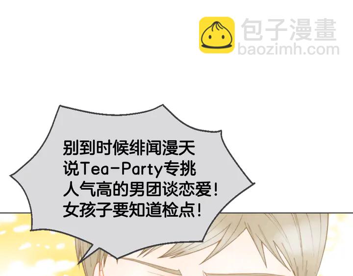 緋聞女一號 - 番外3 我不能輸(2/3) - 7