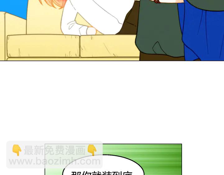 緋聞女一號 - 番外3 我不能輸(2/3) - 1