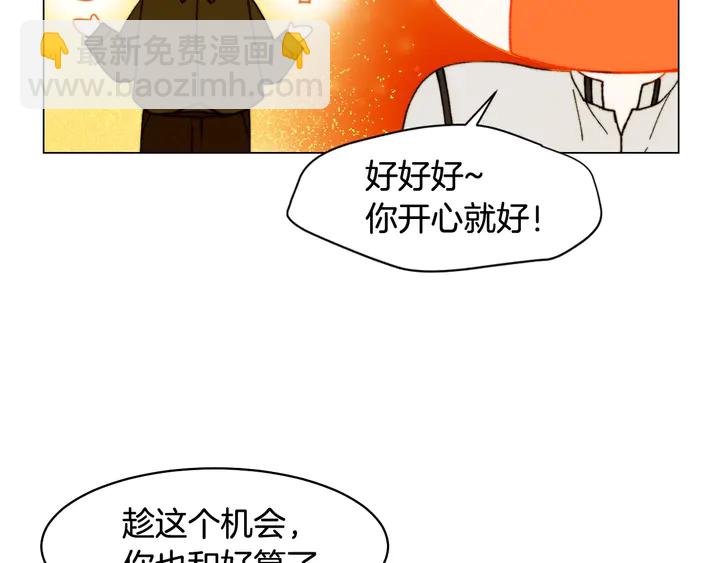 緋聞女一號 - 番外5 教堂裡給的婚戒(2/3) - 2