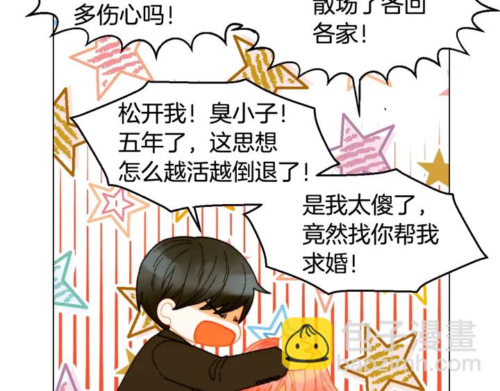 緋聞女一號 - 番外7 禮物是一張房卡(2/3) - 6