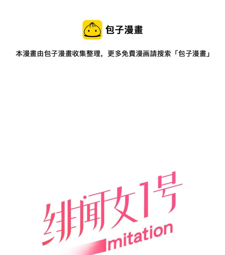 緋聞女一號 - 番外9 知難而退的舊情敵(1/3) - 1