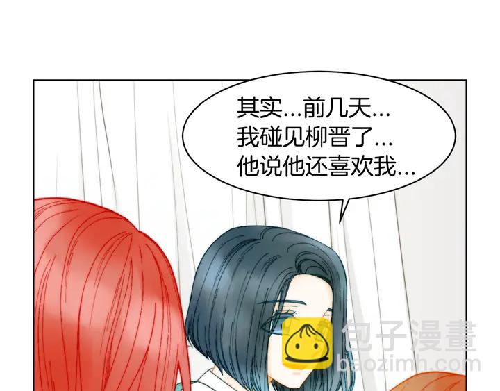 緋聞女一號 - 番外9 知難而退的舊情敵(3/3) - 2