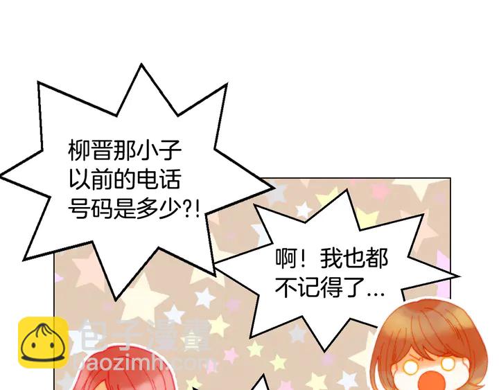 緋聞女一號 - 番外9 知難而退的舊情敵(3/3) - 2