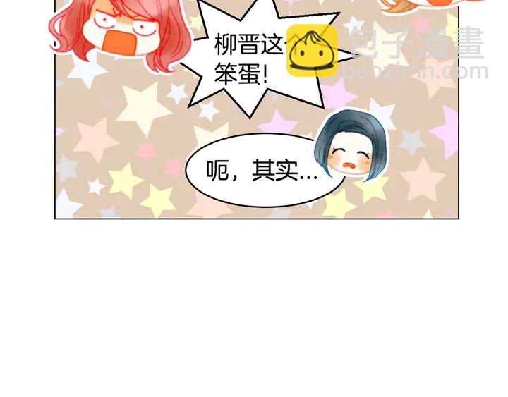 緋聞女一號 - 番外9 知難而退的舊情敵(3/3) - 3