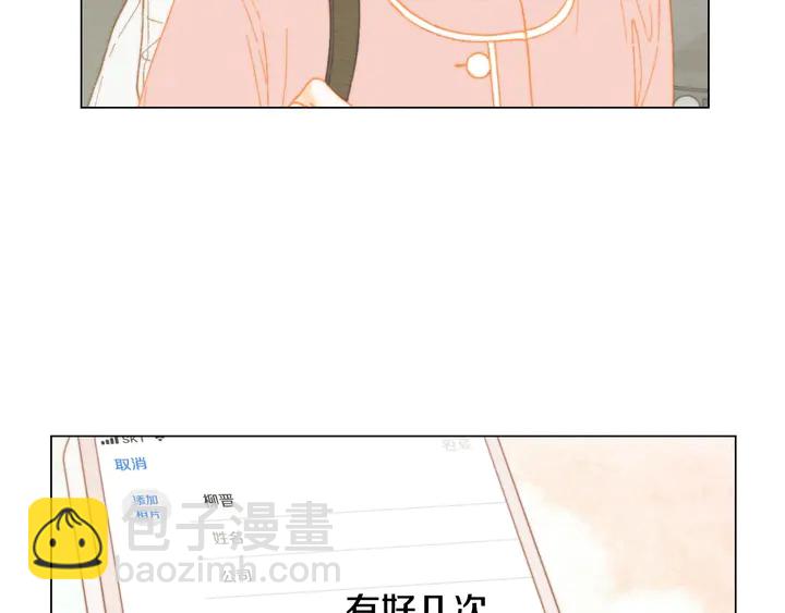 緋聞女一號 - 番外9 知難而退的舊情敵(3/3) - 5