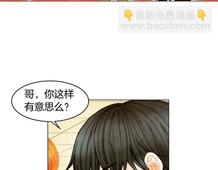 緋聞女一號 - 番外9 知難而退的舊情敵(2/3) - 5