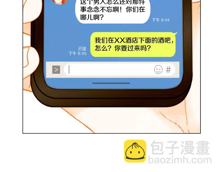 緋聞女一號 - 番外9 知難而退的舊情敵(2/3) - 4