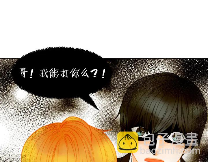 緋聞女一號 - 番外9 知難而退的舊情敵(2/3) - 5