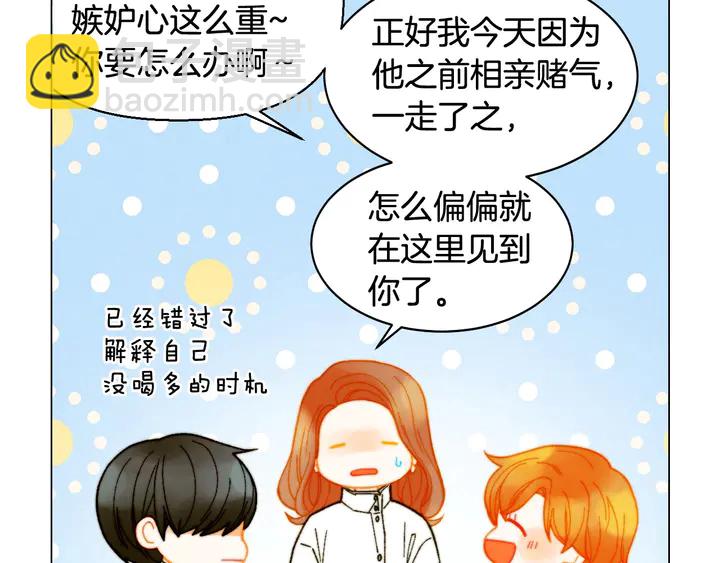 緋聞女一號 - 番外9 知難而退的舊情敵(2/3) - 3